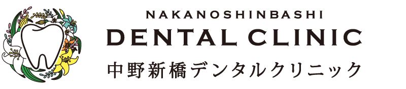 中野新橋デンタルクリニック